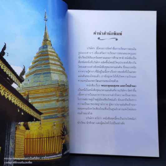 พระธาตุุดอยสุเทพ มรดกไทยล้านนา รูปที่ 9