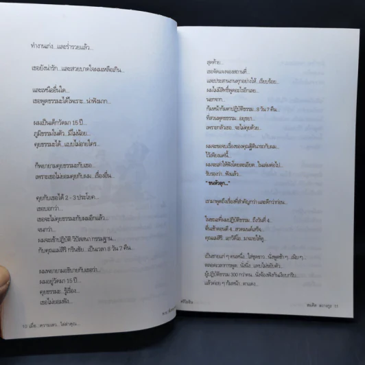 หยุดความเลวที่ไล่ล่าคุณ - สมคิด ลวางกูร รูปที่ 11
