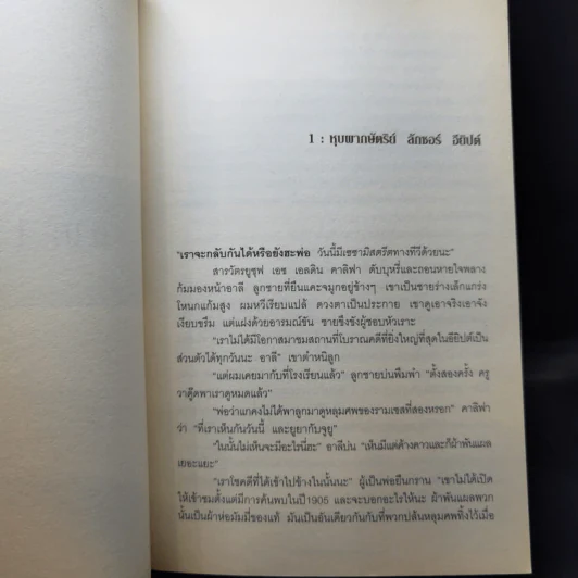 ความลับสุดท้าย มหาวิหารศักดิ์สิทธิ์ - Paul Sussman รูปที่ 12