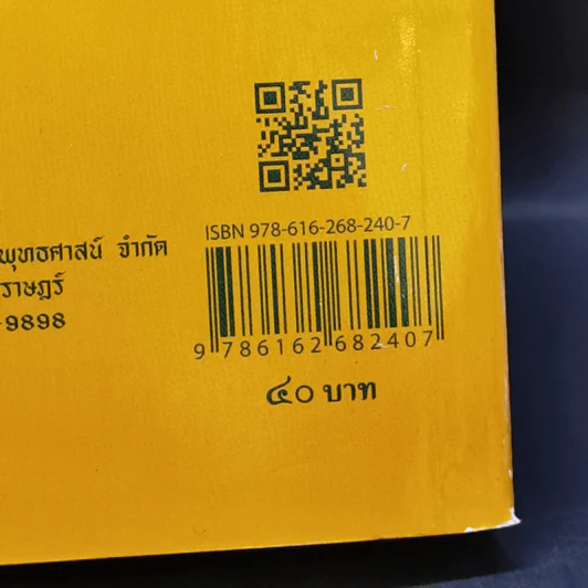มนต์พิธีสำหรับพระภิกษุสามเณรและพุทธศาสนิกชนทั่วไป - พระครูอรุณธรรมรังษี (พระครูสมุห์เอี่ยม สิริวณโณ) รูปที่ 17
