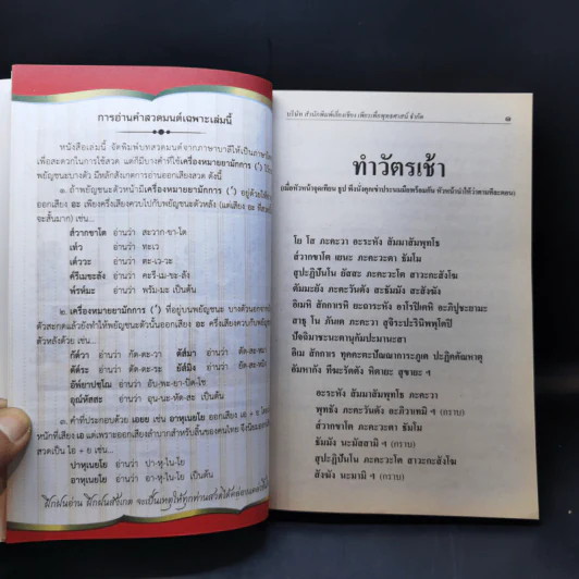 มนต์พิธีสำหรับพระภิกษุสามเณรและพุทธศาสนิกชนทั่วไป - พระครูอรุณธรรมรังษี (พระครูสมุห์เอี่ยม สิริวณโณ) รูปที่ 15