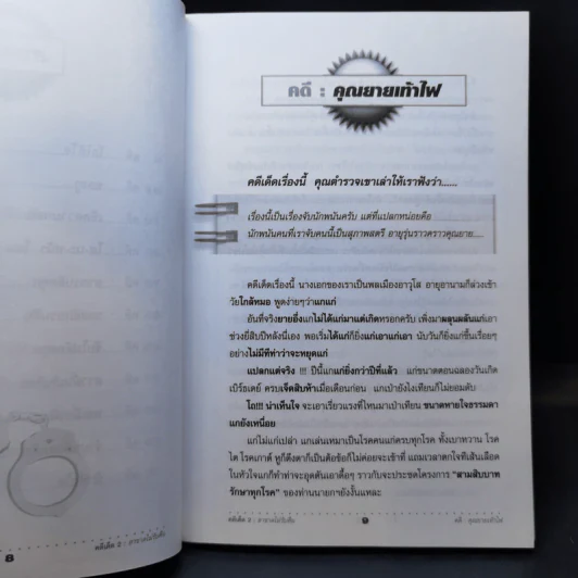 คดีเด็ด ชุด 2 ชุด ฮาขาดไม่รับคืน รูปที่ 11