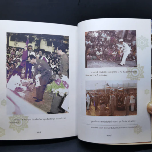 ในหลวงของฉัน รูปที่ 10