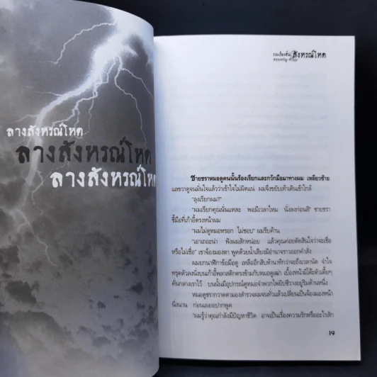 สังหรณ์โหด - อุเทน พรมแดง รูปที่ 10