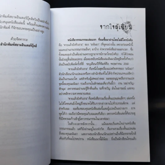 สังหรณ์โหด - อุเทน พรมแดง รูปที่ 9