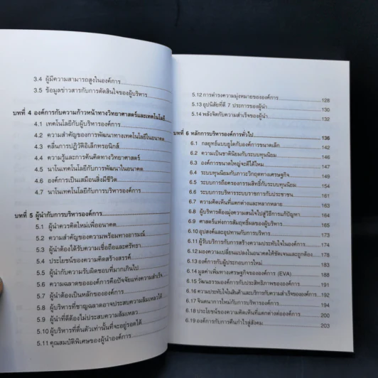 การบริหารองค์การในภาวะวิกฤต - พลเอก ดร.เกษมชาติ นเรศเสนีย์ รูปที่ 10