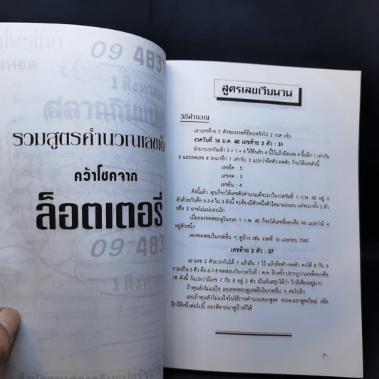 รวมสูตรคำนวนเลขเด็ด คว้าโชคจากล็อตเตอรี่ (หวย) - ส.แสงเพชรรัตน์ รูปที่ 10