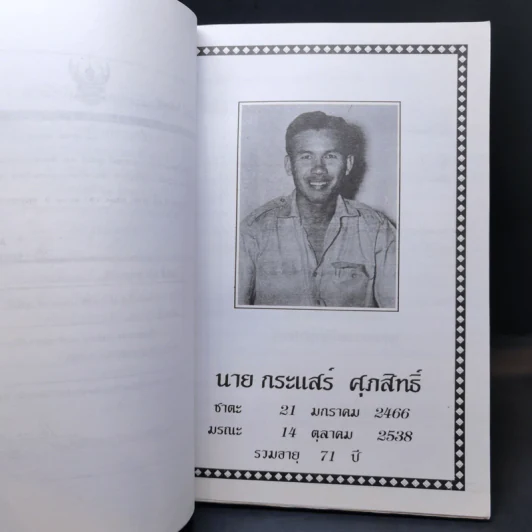 ธรรมชาติบำบัด ป้องกันรักษาโรคหัวใจ บทบาทของอาหารและวิตามิน - รศ.นพ.ดร.สมพงศ์ สหพงศ์ รูปที่ 9
