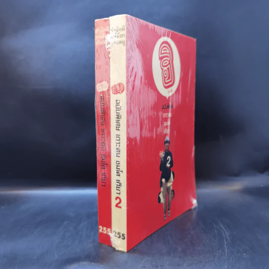 ฮิกาซีน ฉบับพิเศษ เกาะดม ชมโตเกียว เล่ม 2 - อุดม แต้พานิช รูปที่ 2