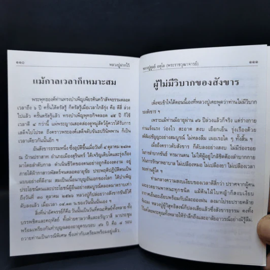 หลวงปู่ฝากไว้ - หลวงปู่ดูลย์ อตุโล รูปที่ 11