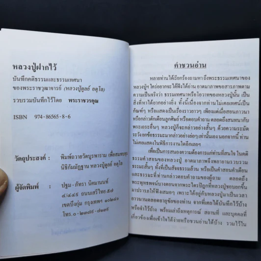 หลวงปู่ฝากไว้ - หลวงปู่ดูลย์ อตุโล รูปที่ 9