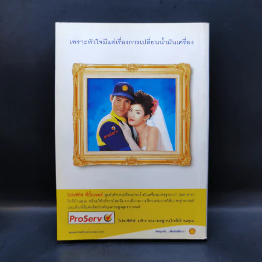 คู่มือเชลล์ชวนชิม รูปที่ 2