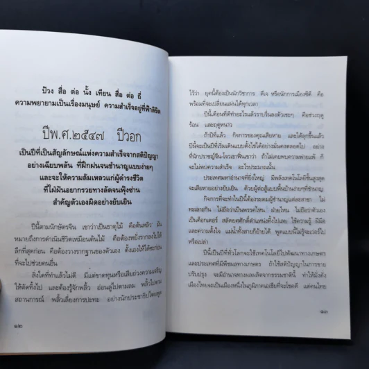 หนังสือหมอดูประจำปีของหมอไพศาล ปีวอก พ.ศ.2547 รูปที่ 11