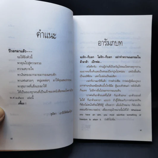 หนังสือหมอดูประจำปีของหมอไพศาล ปีวอก พ.ศ.2547 รูปที่ 10