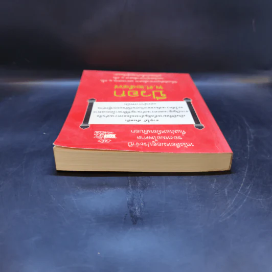 หนังสือหมอดูประจำปีของหมอไพศาล ปีวอก พ.ศ.2547 รูปที่ 6