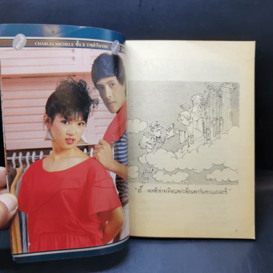 แพรวสุดสัปดาห์ ปีที่ 1 ฉบับที่ 13 16 ส.ค.2526 รูปที่ 9