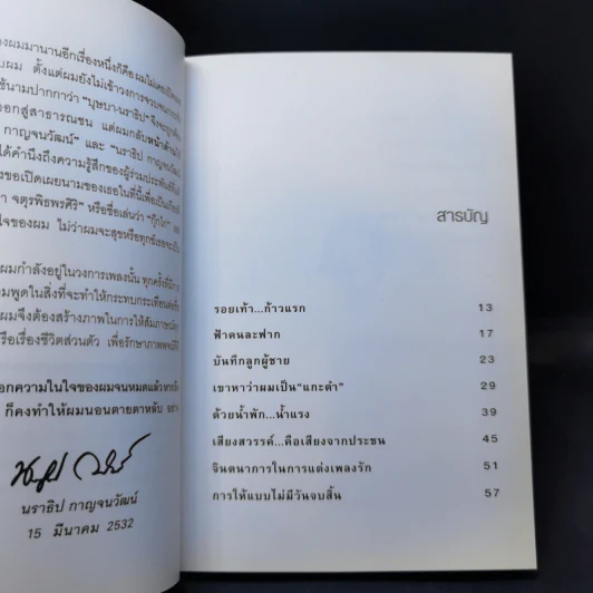 ไอ้หน้าโง่ - นราธิป กาญจนวัฒน์ อดีตหัวหน้าวงชาตรี รูปที่ 11