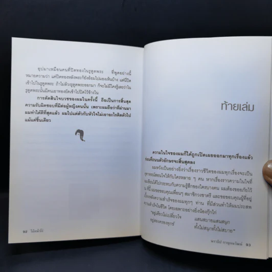 ไอ้หน้าโง่ - นราธิป กาญจนวัฒน์ อดีตหัวหน้าวงชาตรี รูปที่ 12