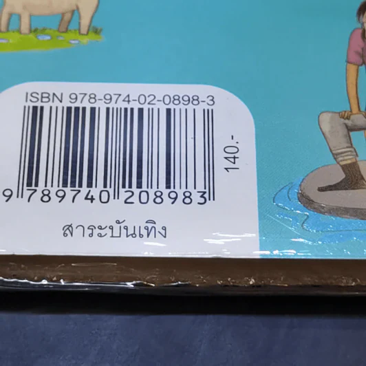 คิดตอนเผลอ - ชาติ ภิรมย์กุล รูปที่ 10