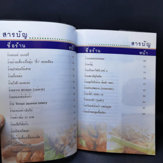 ชวนชิมริมทาง เล่ม 2-3 รูปที่ 13