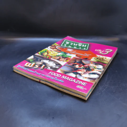 ชวนชิมริมทาง เล่ม 2-3 รูปที่ 7