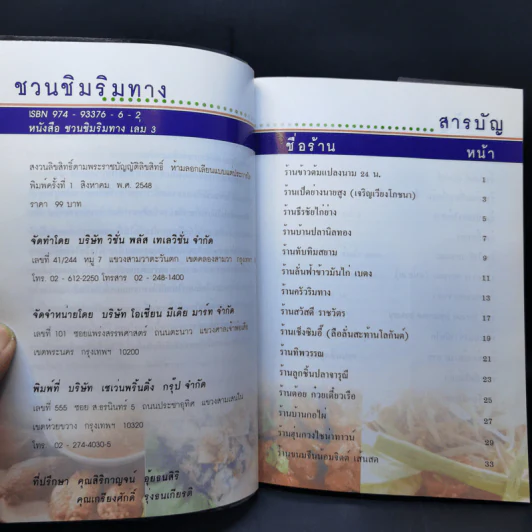 ชวนชิมริมทาง เล่ม 2-3 รูปที่ 12