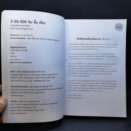 3-30-300 กิน ดื่ม เที่ยว เล่ม 1-2 รูปที่ 9