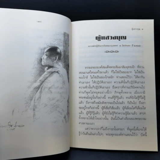 ปฏิปทาพระโพธิญาณ - ชา สุภทโท รูปที่ 12