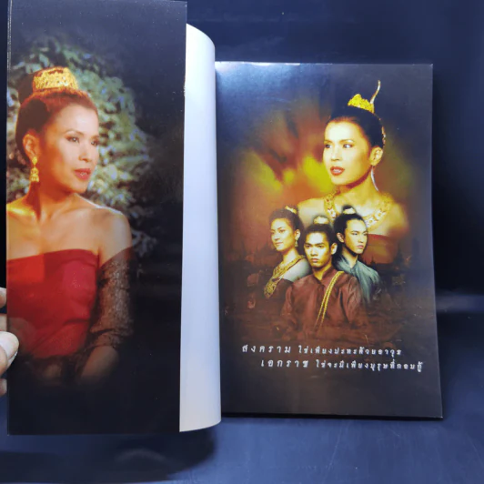 กษัตริยา ประวัติการณ์งานละคร รูปที่ 8