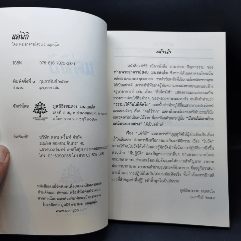แค่พิธี ถาม-ตอบ ปัญหาธรรม - พระอาจารย์สงบ มนสสนโต รูปที่ 8