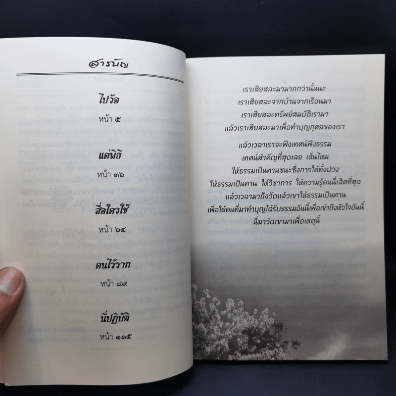แค่พิธี ถาม-ตอบ ปัญหาธรรม - พระอาจารย์สงบ มนสสนโต รูปที่ 9