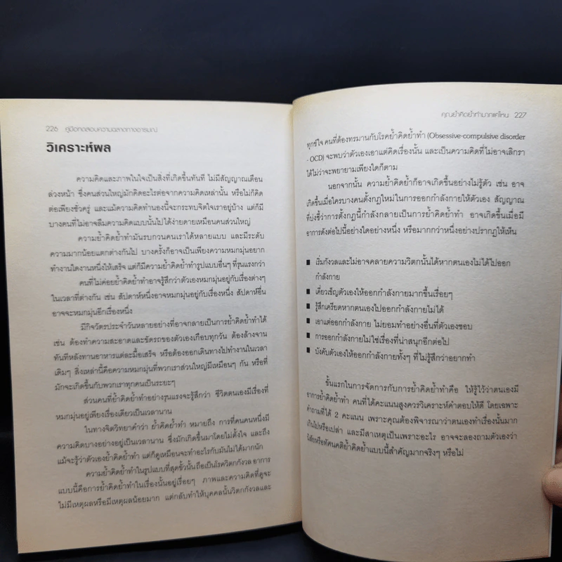 Test Your EQ คู่มือทดสอบความฉลาดทางอารมณ์ - Philip Carter รูปที่ 14