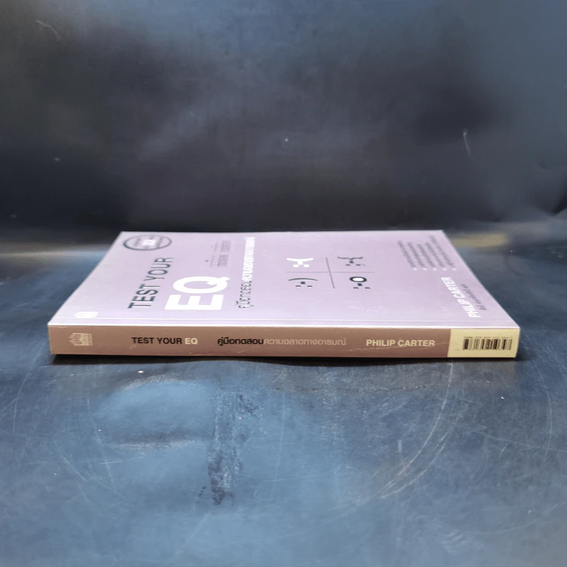 Test Your EQ คู่มือทดสอบความฉลาดทางอารมณ์ - Philip Carter รูปที่ 3