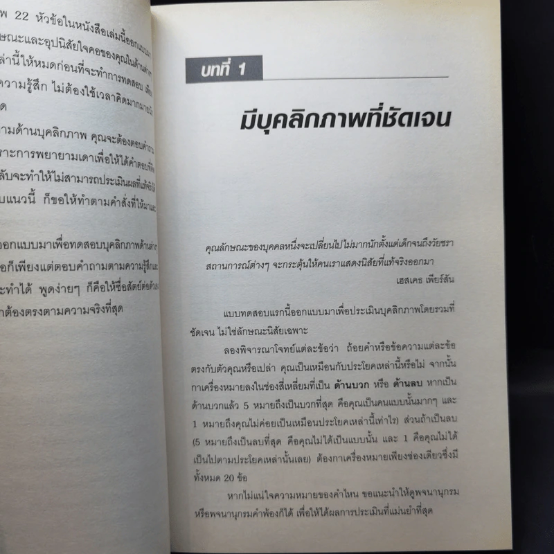 Test Your EQ คู่มือทดสอบความฉลาดทางอารมณ์ - Philip Carter รูปที่ 13