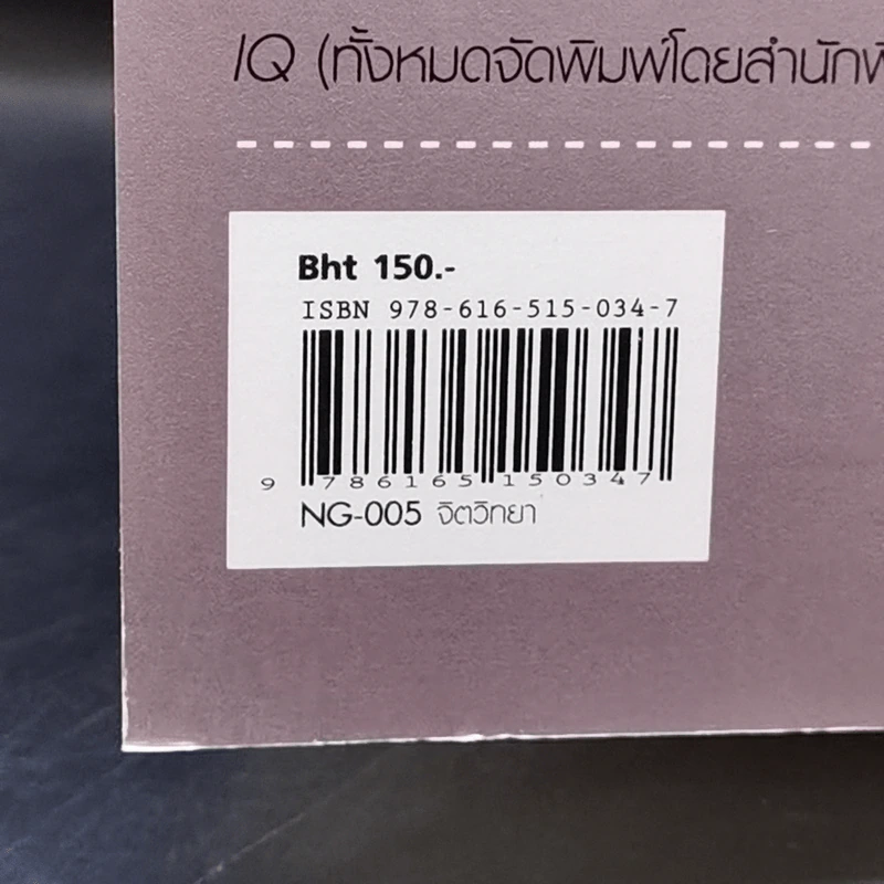 Test Your EQ คู่มือทดสอบความฉลาดทางอารมณ์ - Philip Carter รูปที่ 15