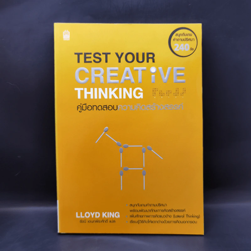 Test Your Creative Thinking คู่มือทดสอบความคิดสร้างสรรค์ - Lloyd King รูปที่ 1