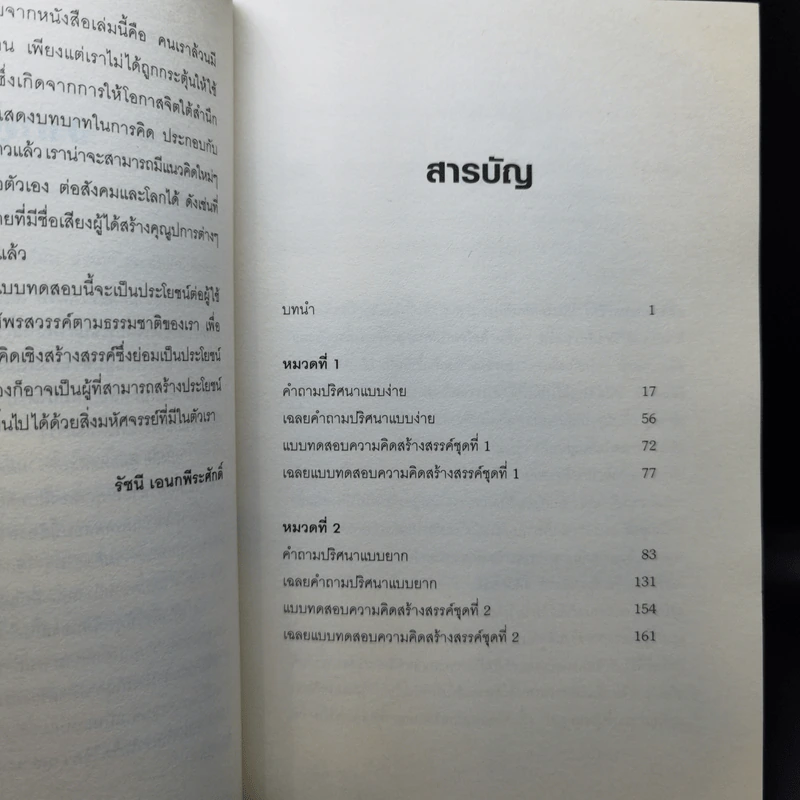Test Your Creative Thinking คู่มือทดสอบความคิดสร้างสรรค์ - Lloyd King รูปที่ 9