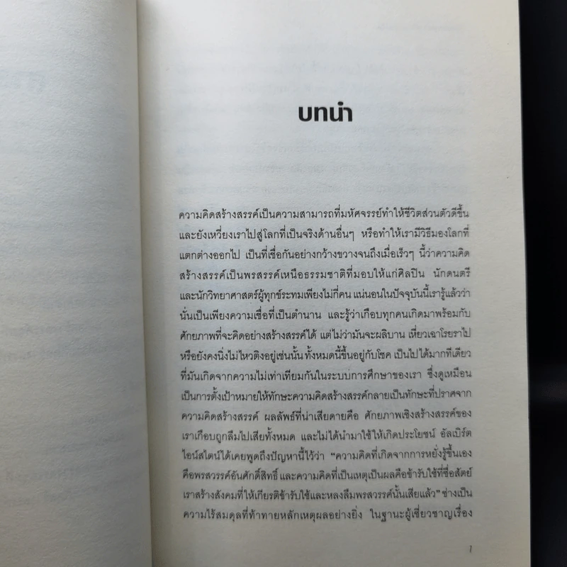 Test Your Creative Thinking คู่มือทดสอบความคิดสร้างสรรค์ - Lloyd King รูปที่ 10