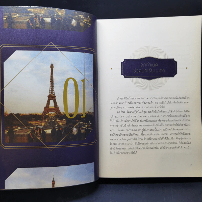 BON EN FRANCE บอง ออง ฟรองซ์ - บองเต่า รูปที่ 11