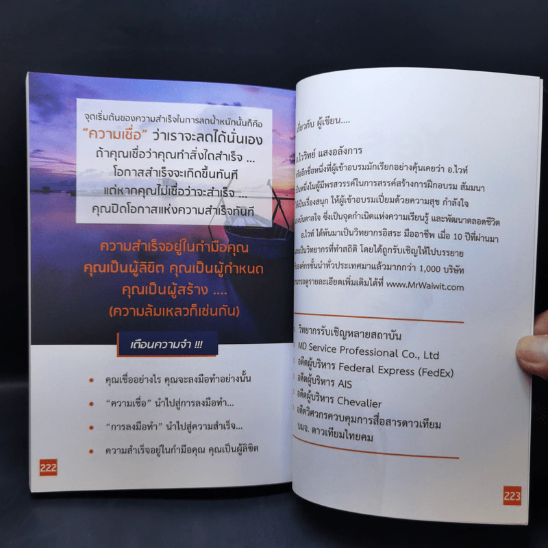 Yes, We Can ใช่! คุณทำได้ - ไววิทย์ แสงอลังการ รูปที่ 11