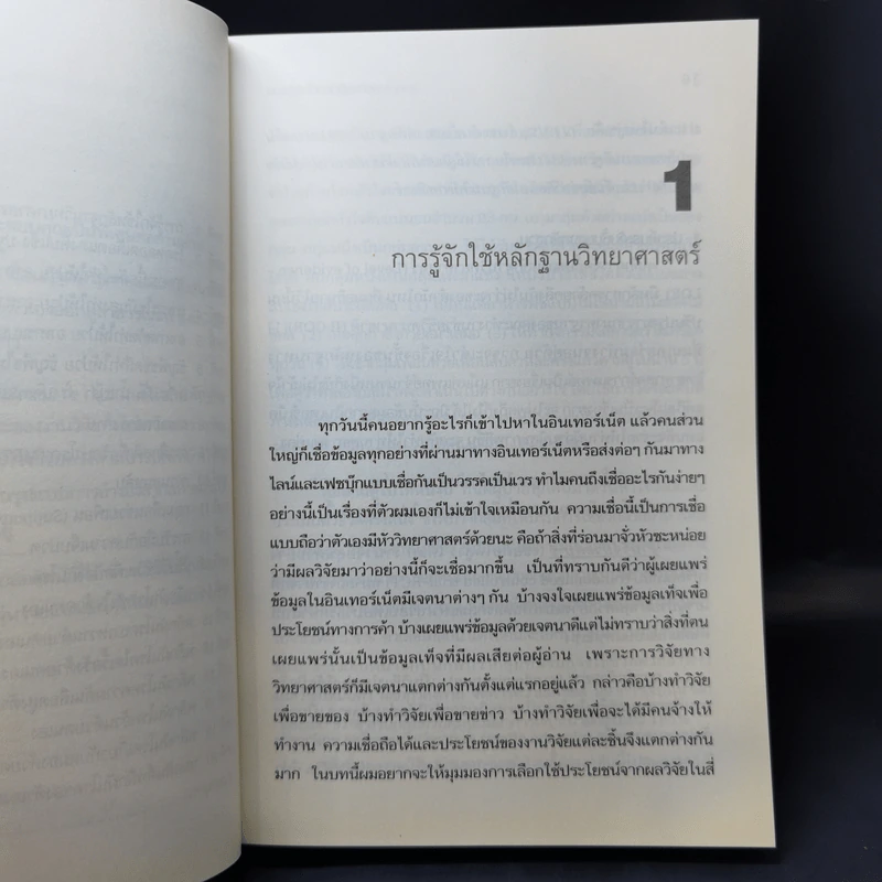 สุขภาพดีด้วยตัวคุณเอง - นพ.สันต์ ใจยอดศิลป์ รูปที่ 11