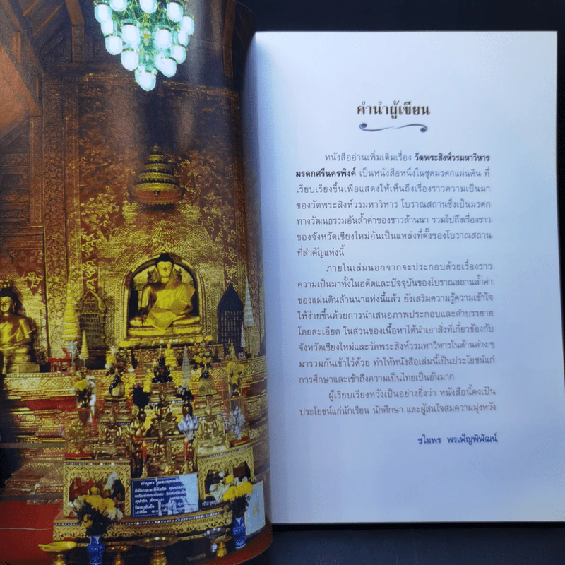 วัดพระสิงห์วรมหาวิหาร มรดกศรีนครพิงค์ รูปที่ 10