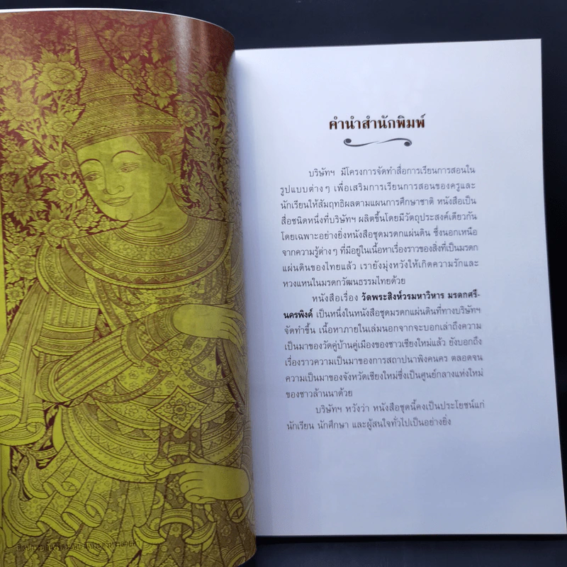 วัดพระสิงห์วรมหาวิหาร มรดกศรีนครพิงค์ รูปที่ 9
