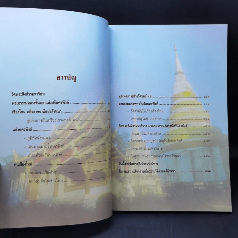 วัดพระสิงห์วรมหาวิหาร มรดกศรีนครพิงค์ รูปที่ 11