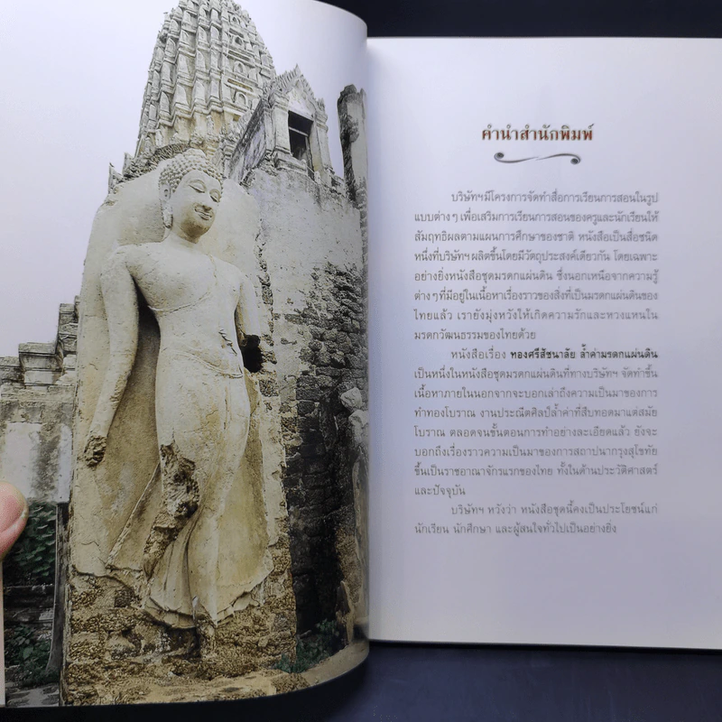ทองศรีสัชนาลัย ล้ำค่ามรดกแผ่นดิน รูปที่ 9