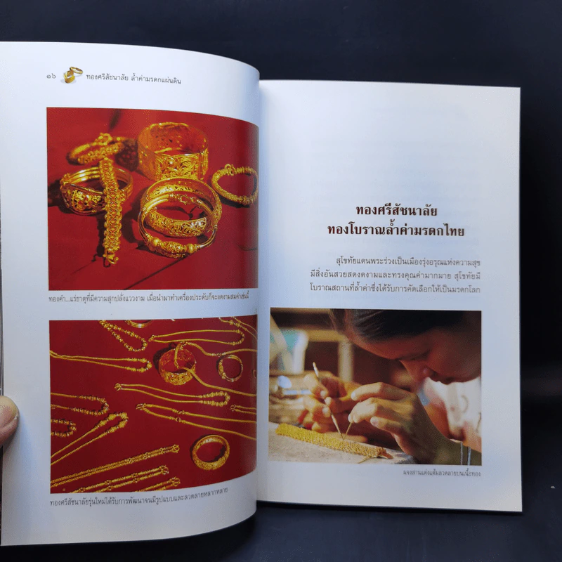 ทองศรีสัชนาลัย ล้ำค่ามรดกแผ่นดิน รูปที่ 12