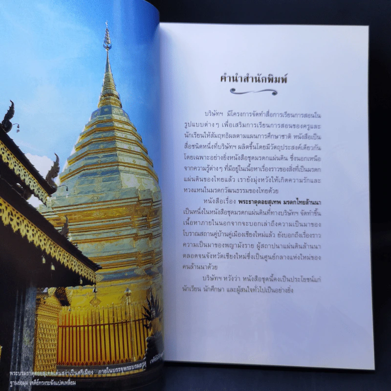 พระธาตุุดอยสุเทพ มรดกไทยล้านนา รูปที่ 9