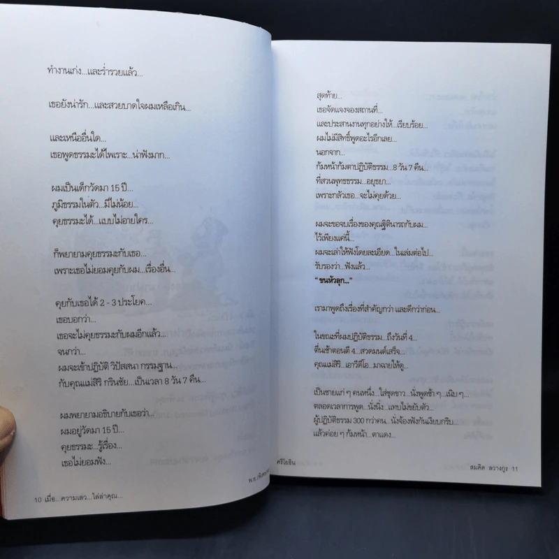 หยุดความเลวที่ไล่ล่าคุณ - สมคิด ลวางกูร รูปที่ 11