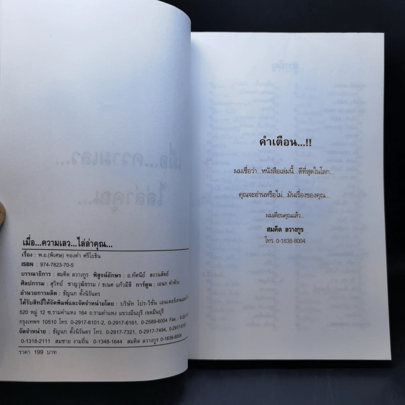หยุดความเลวที่ไล่ล่าคุณ - สมคิด ลวางกูร รูปที่ 8