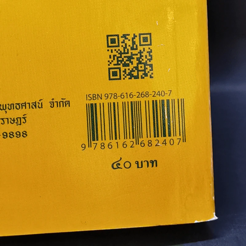 มนต์พิธีสำหรับพระภิกษุสามเณรและพุทธศาสนิกชนทั่วไป - พระครูอรุณธรรมรังษี (พระครูสมุห์เอี่ยม สิริวณโณ) รูปที่ 17